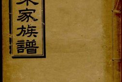 1197两岳朱氏族谱_合集 PDF电子版下载