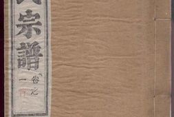 1219何氏宗谱_合集 PDF电子版下载