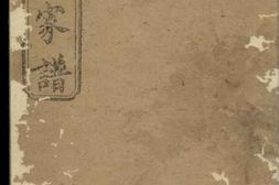 1225.邹氏家谱： 不分卷：[湖南] PDF电子版下载