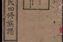 1228.沩宁邹氏四修族谱： 十二卷：[宁乡] PDF电子版下载