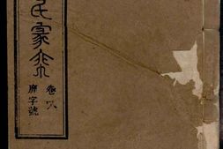 1251章氏家乘_合集2 PDF电子版下载