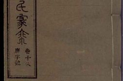 1251章氏家乘_合集3 PDF电子版下载