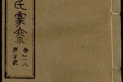1251章氏家乘_合集4 PDF电子版下载