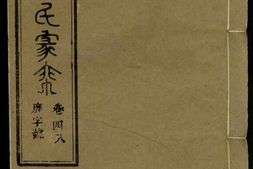 1251章氏家乘_合集6 PDF电子版下载