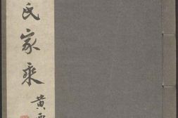 1272双溪高氏家乘_合集 PDF电子版下载