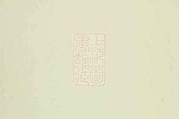 1274.青塘双溪劳氏宗谱： [龙游] PDF电子版下载