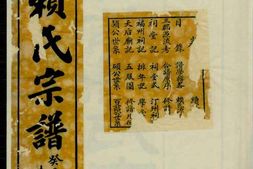 1274社前赖氏宗谱_合集 PDF电子版下载