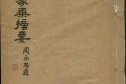 1284罗阳沈氏家乘摘要 PDF电子版下载