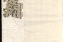 1360.诸暨紫岩冯氏家谱： 不分卷 PDF电子版下载