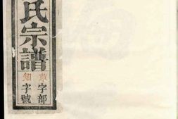 1376宛陵蒲塘陶氏宗谱_合集 PDF电子版下载