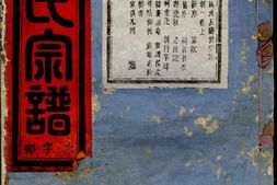 1382山口石林叶氏宗谱_合集 PDF电子版下载