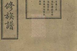 1387.湘潭淦田曾氏六修族谱 PDF电子版下载