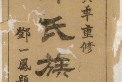 1388徐氏族谱_合集 PDF电子版下载