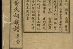1389.富顺西湖曾氏祠族谱： 十二卷：[四川富顺] PDF电子版下载