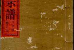 1389徐氏宗谱_合集 PDF电子版下载