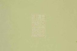 1390.武城曾氏重修族谱： 不分卷：[瑞金] PDF电子版下载