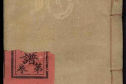1396.东鲁曾氏七修族谱： 不分卷：[宁都] PDF电子版下载