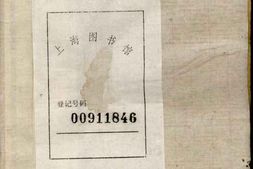 1399南绥钟氏支谱 PDF电子版下载