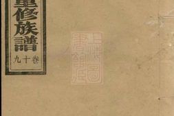 1400.武城曾氏重修族谱： [宁乡] PDF电子版下载