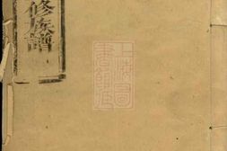 1401.武城曾氏重修族谱： 十四卷：[宁乡] PDF电子版下载