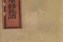 1404.武城曾氏重修族谱： 不分卷：[衡山] PDF电子版下载