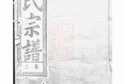 1430.淝东费氏宗谱： [合肥] PDF电子版下载
