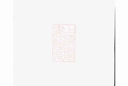 1434.费氏宗谱 PDF电子版下载