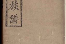1462.贺氏族谱 PDF电子版下载