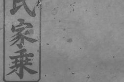 1470.于氏三修族谱： [桃源] PDF电子版下载
