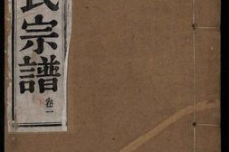 1470春谷秦氏宗谱_合集 PDF电子版下载