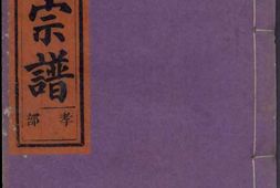 1490京兆郡杜氏宗谱_合集 PDF电子版下载