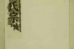 1711大磉癓国楼氏宗谱_合集 PDF电子版下载