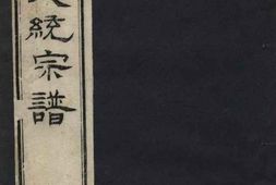 1860.尤氏苏常镇宗谱： 二十八卷：[苏州、常州、镇江] PDF电子版下载