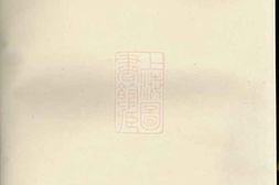 1898.绣川毛氏宗谱： [义乌] PDF电子版下载