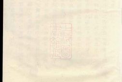 1902.暨阳毛氏宗谱： 二卷 PDF电子版下载
