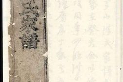 1902续修云山洪氏家谱_合集 PDF电子版下载