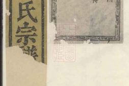 1905.暨阳毛氏宗谱： 四卷 PDF电子版下载