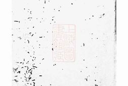 1918.金华灵峰仇氏宗谱 PDF电子版下载