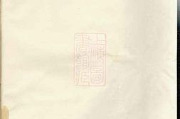 1928.吴兴卞氏家谱： 不分卷 PDF电子版下载