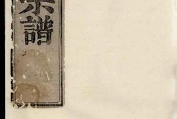 1928重梓纯峰张氏宗谱_合集 PDF电子版下载
