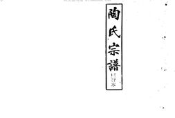 1950陶氏宗譜 PDF电子版下载