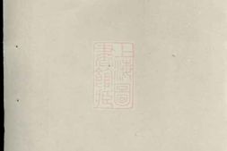 1975.方氏族谱： 不分卷：[岳阳] PDF电子版下载
