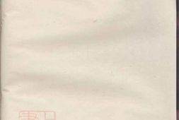 1983.河南方氏宗谱 PDF电子版下载