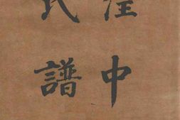 1987湟中杨氏谱序合集 PDF电子版下载