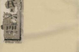 1989.浦阳仙华方氏宗谱 PDF电子版下载