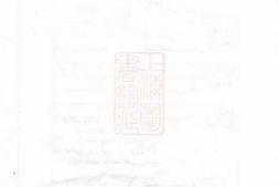 1990.浦阳仙华方氏宗谱： 十卷 PDF电子版下载