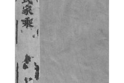 2005[山东]高密单氏家乘 PDF电子版下载