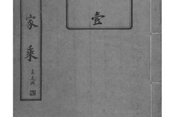 2006[河南范县]濮县傅氏家乘_合集 PDF电子版下载