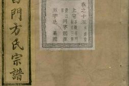 2016.暨阳白门方氏宗谱 PDF电子版下载
