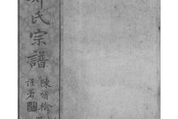 2018[浙江镇海]前绪乡郑氏宗谱_合集 PDF电子版下载